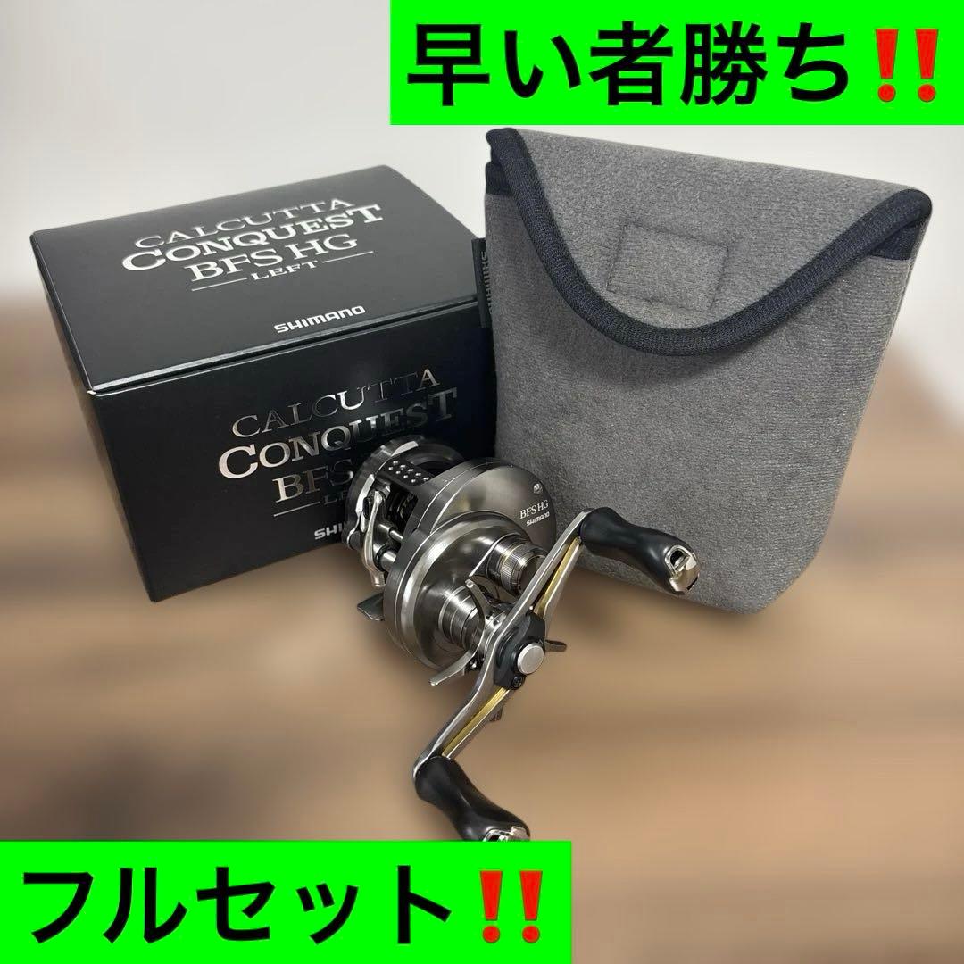 17カルカッタコンクエストBFS HG-L 早い者勝ち‼️