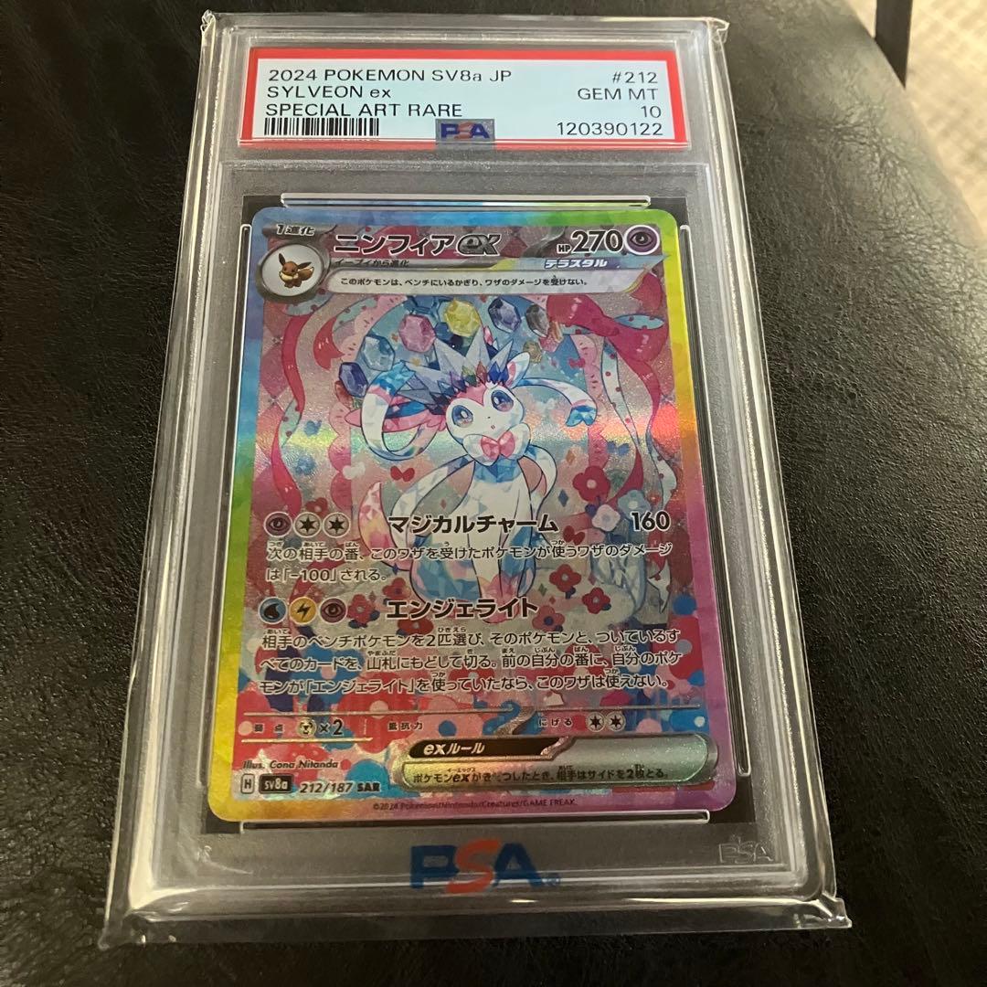 専用 美品 ニンフィアex SAR PSA10 鑑定品