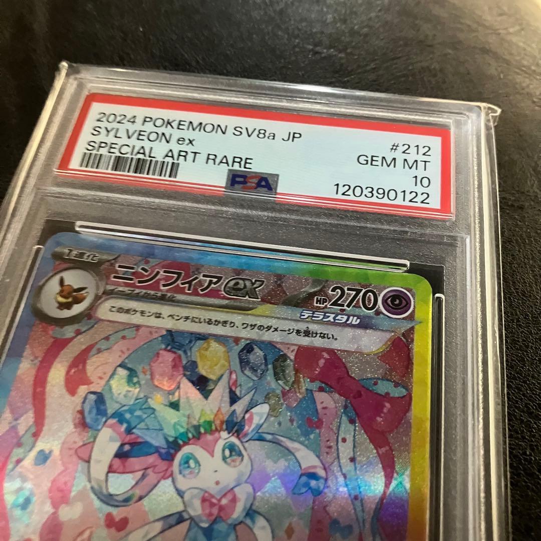 専用 美品 ニンフィアex SAR PSA10 鑑定品