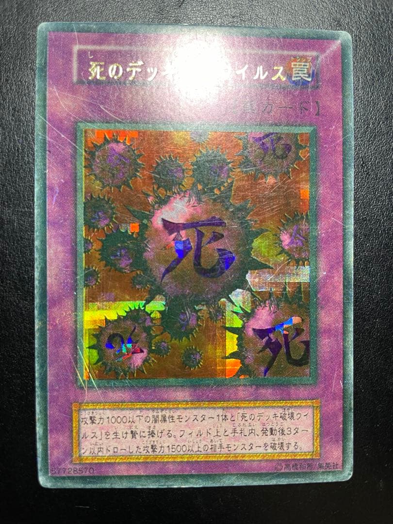 遊戯王　⚠️死のデッキ破壊神ウイルスっぽい当時者　屋台　初期　10529