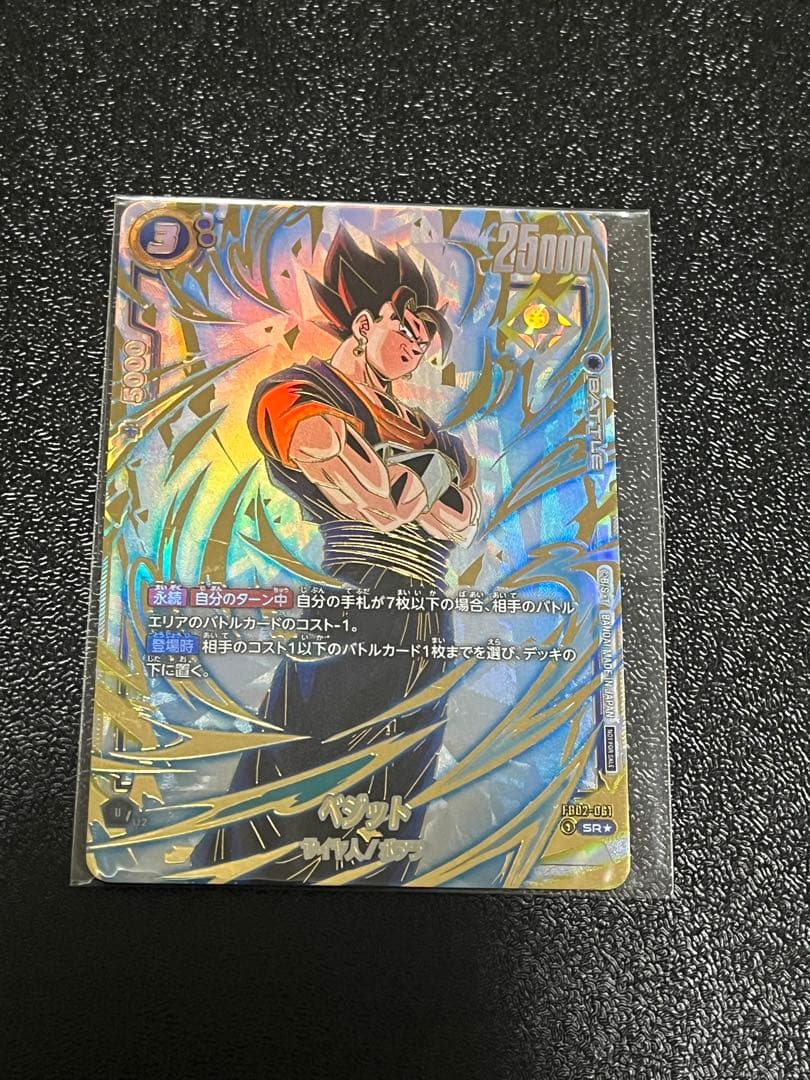 ベジット　アルティメットバトル　未開封　FB02-061