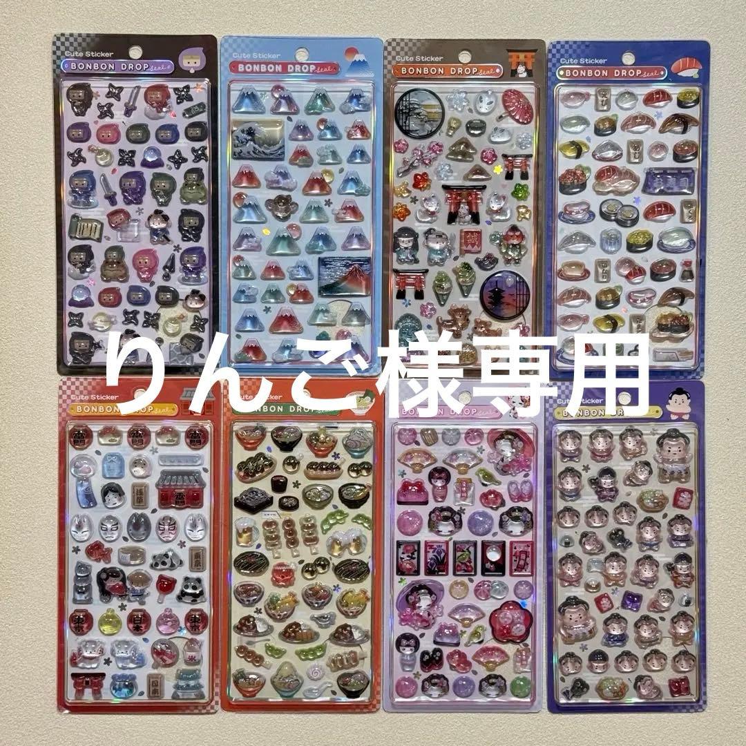 【正規品】ボンボンドロップシール❋和柄❋8枚セット