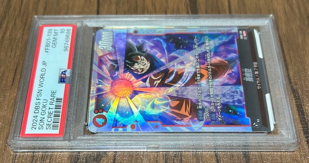 ドラゴンボールフュージョンワールド PSA10 孫悟空＋孫悟飯 セット品