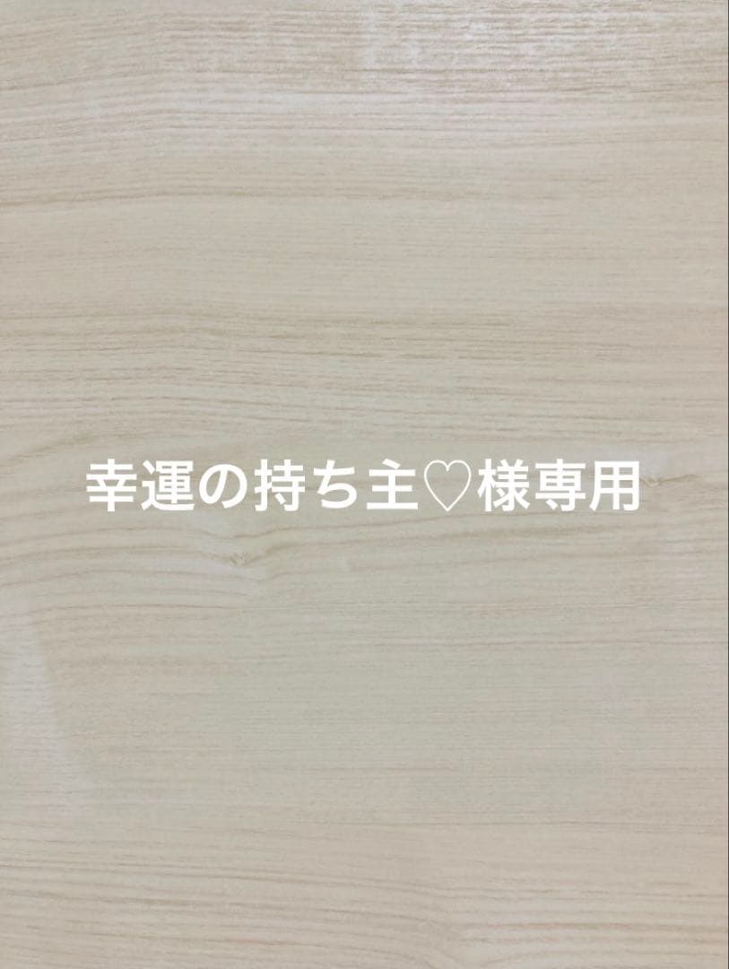 幸運の持ち主♡