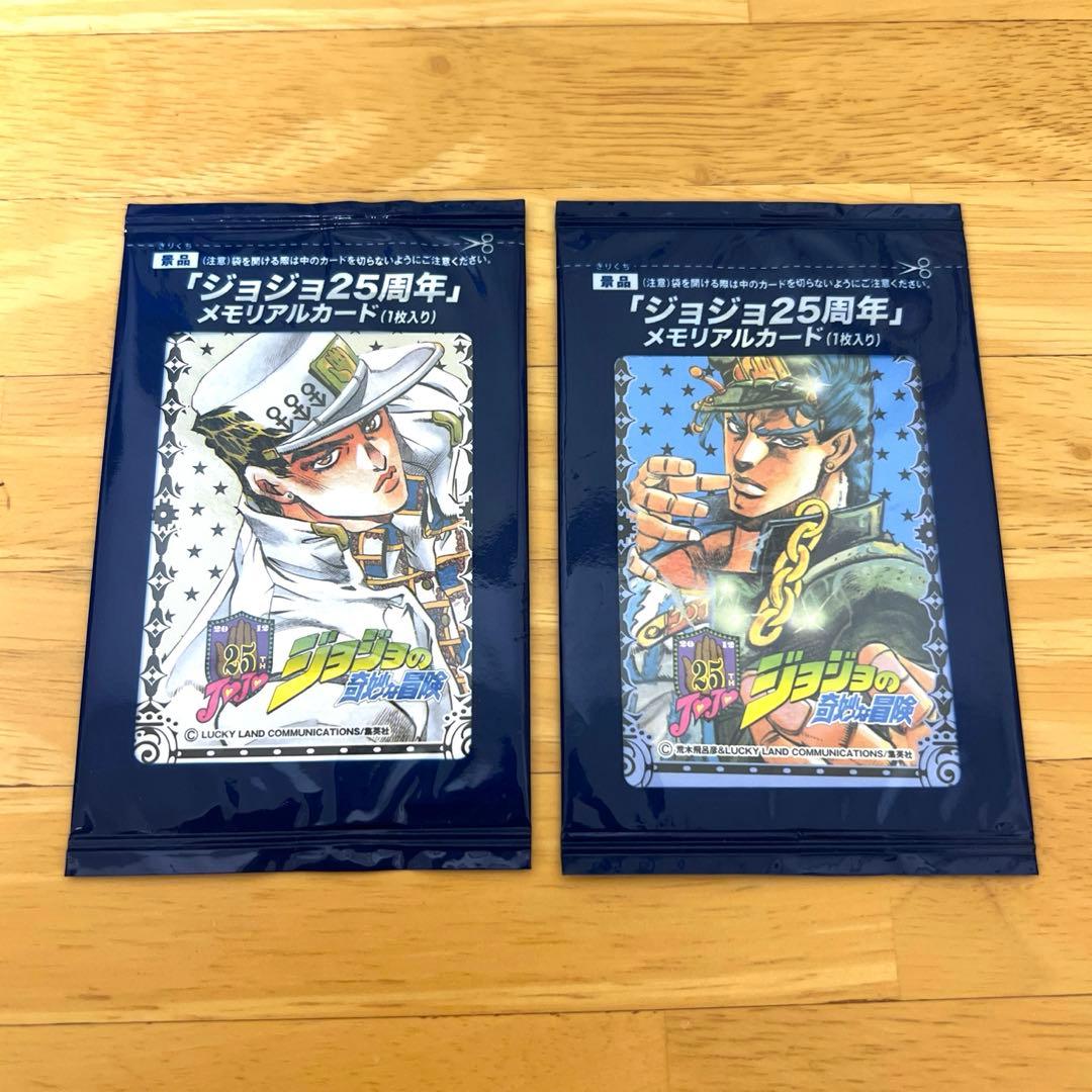 ジョジョの奇妙な冒険 25周年 メモリアルカード 空条承太郎2種セット