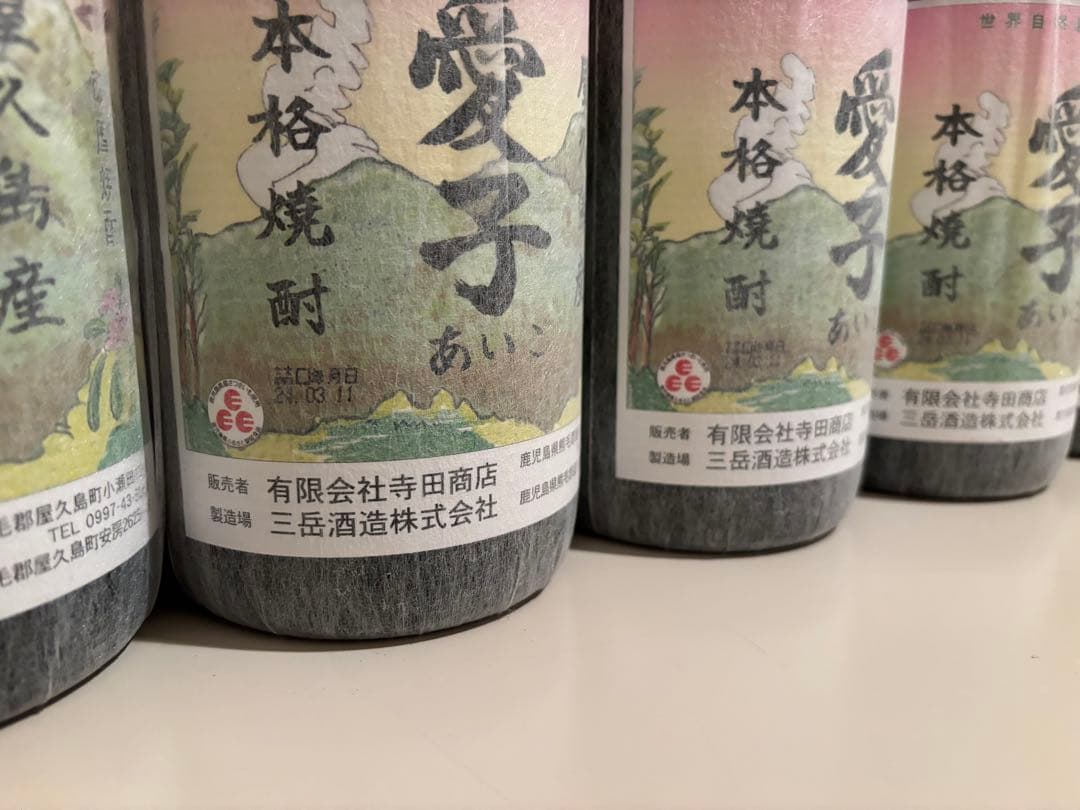 愛子焼酎　1.8L 6本　　2024年
