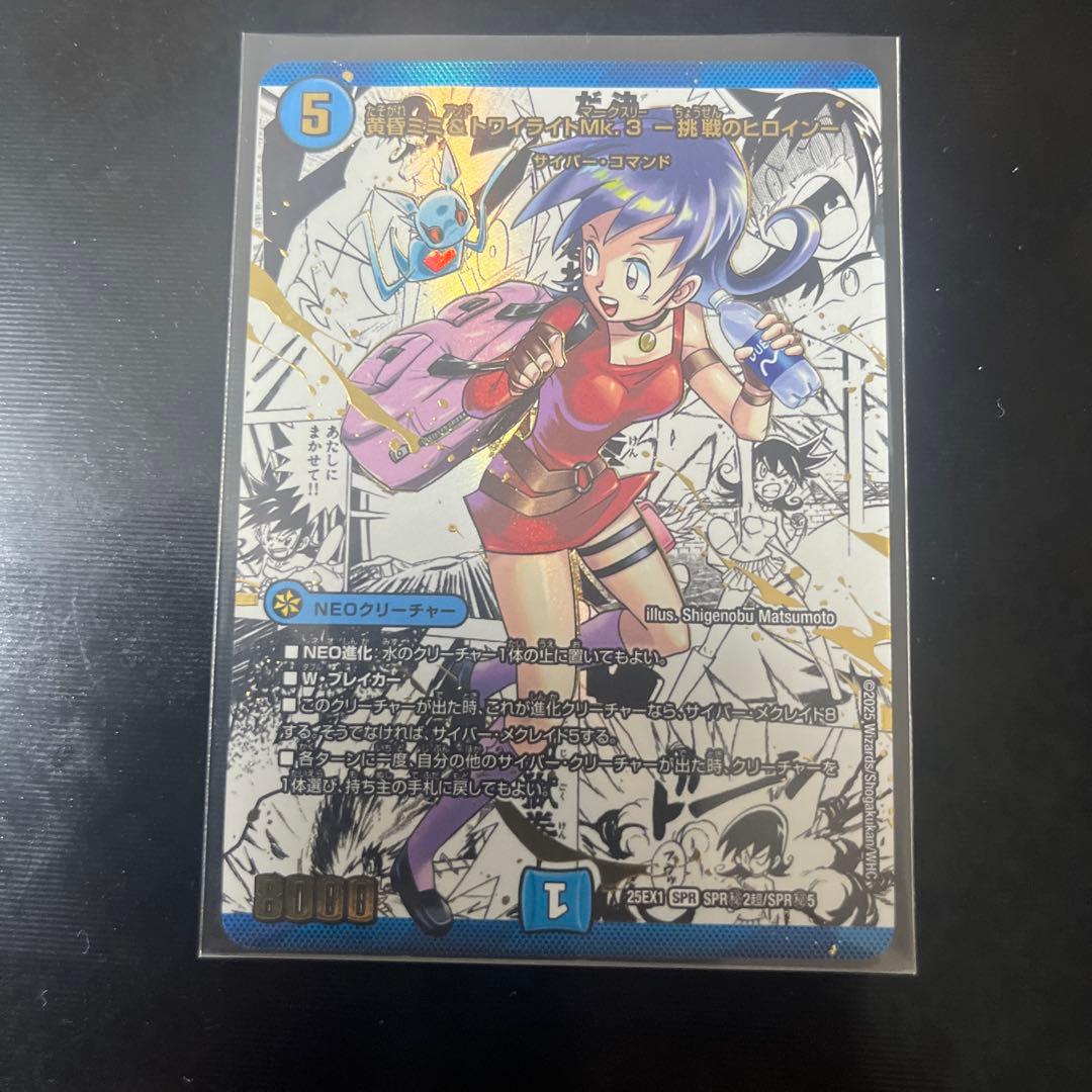 黄昏ミミ＆トワイライトMk.3-挑戦のヒロイン25EX1SPR秘2超/SPR秘5