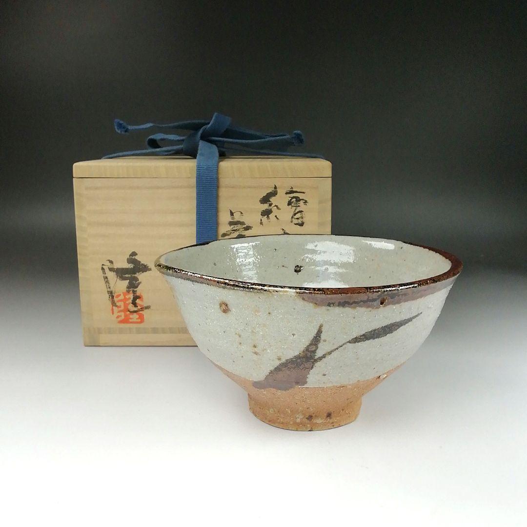 Ｔ３４２　茶碗　『絵唐津　茶碗』『隆太窯　中里隆』　共箱　抹茶碗　茶道具