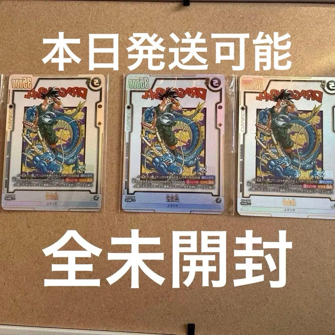 フュージョンワールド　アルティメットバトル　ベスト8 孫悟空 3枚セット