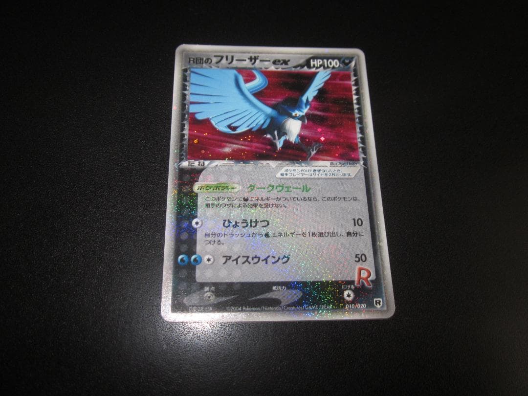 R団のフリーザー　ex　010/020　整理番号、ps-20