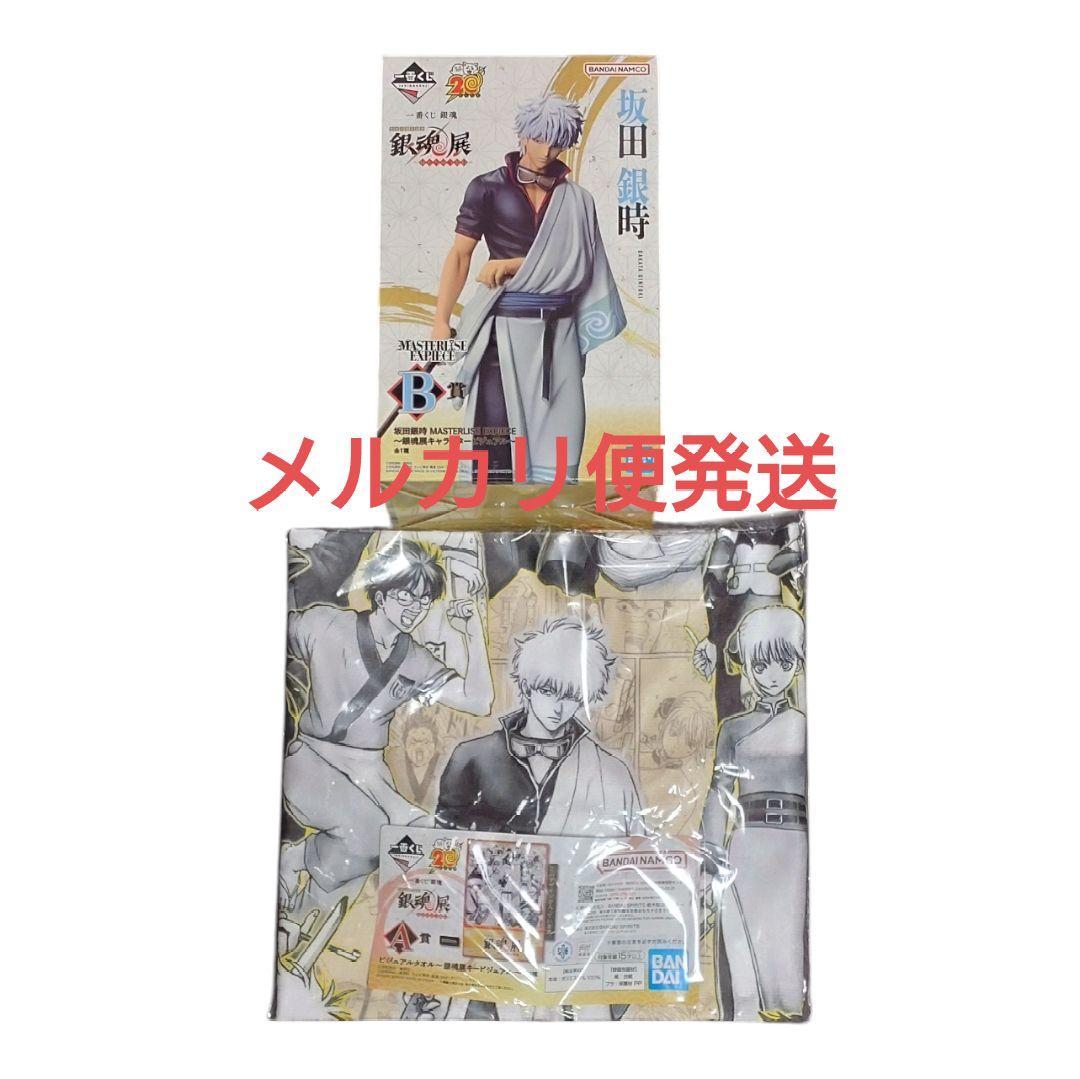 ス*エ様 匿名配送 一番くじ 銀魂 坂田銀時 A賞 タオル B賞 フィギュア未開