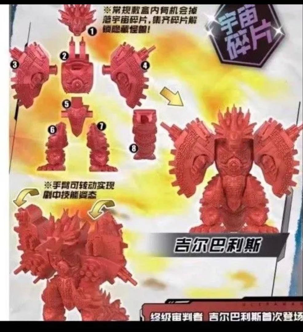 ウルトラマン英雄集結ボーナスパーツ怪獣セット