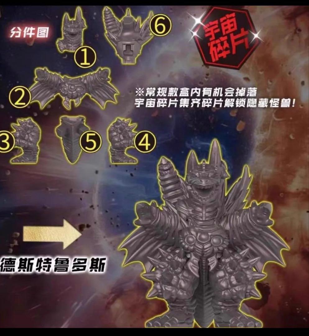 ウルトラマン英雄集結ボーナスパーツ怪獣セット