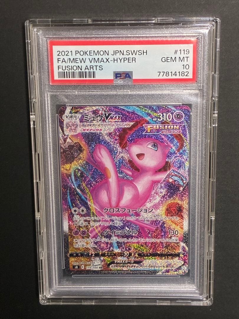 【最安値】ミュウVMAX sa HR S8 フュージョンアーツ 119/100