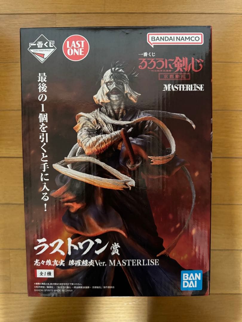 一番くじ るろうに剣心 ラストワン 志々雄真実