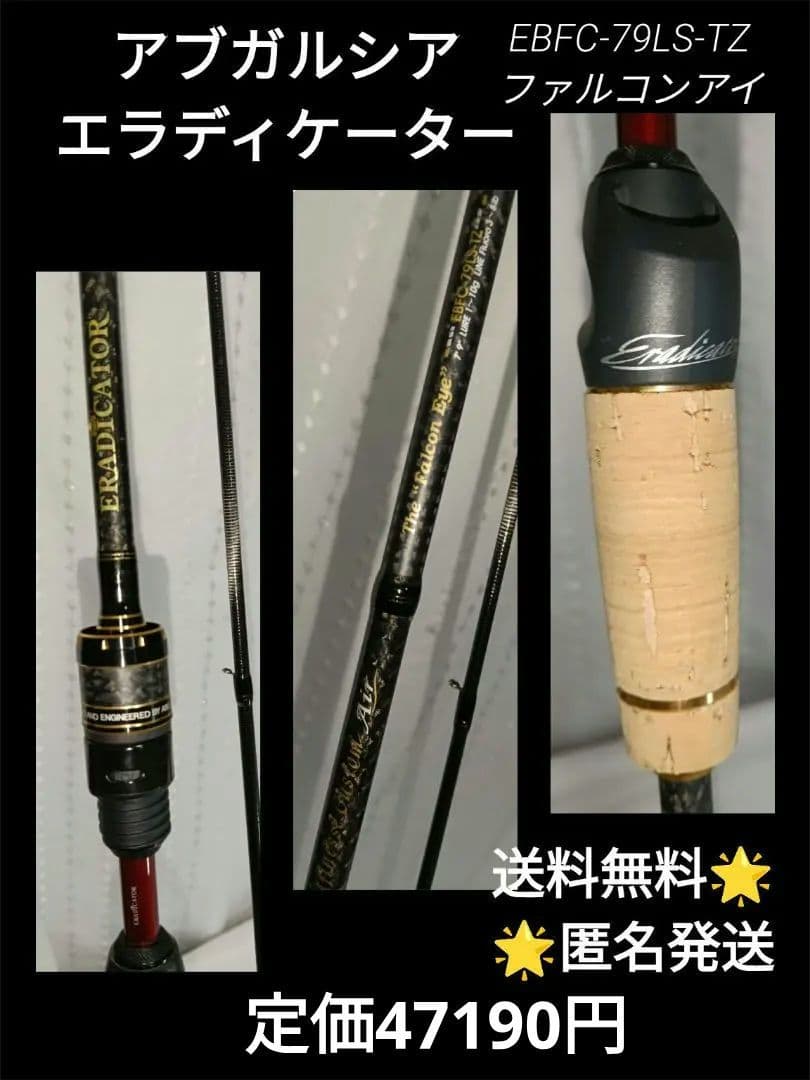 アブガルシア■ エラディケーター EBFC-79LS-TZ ■ファルコンアイ