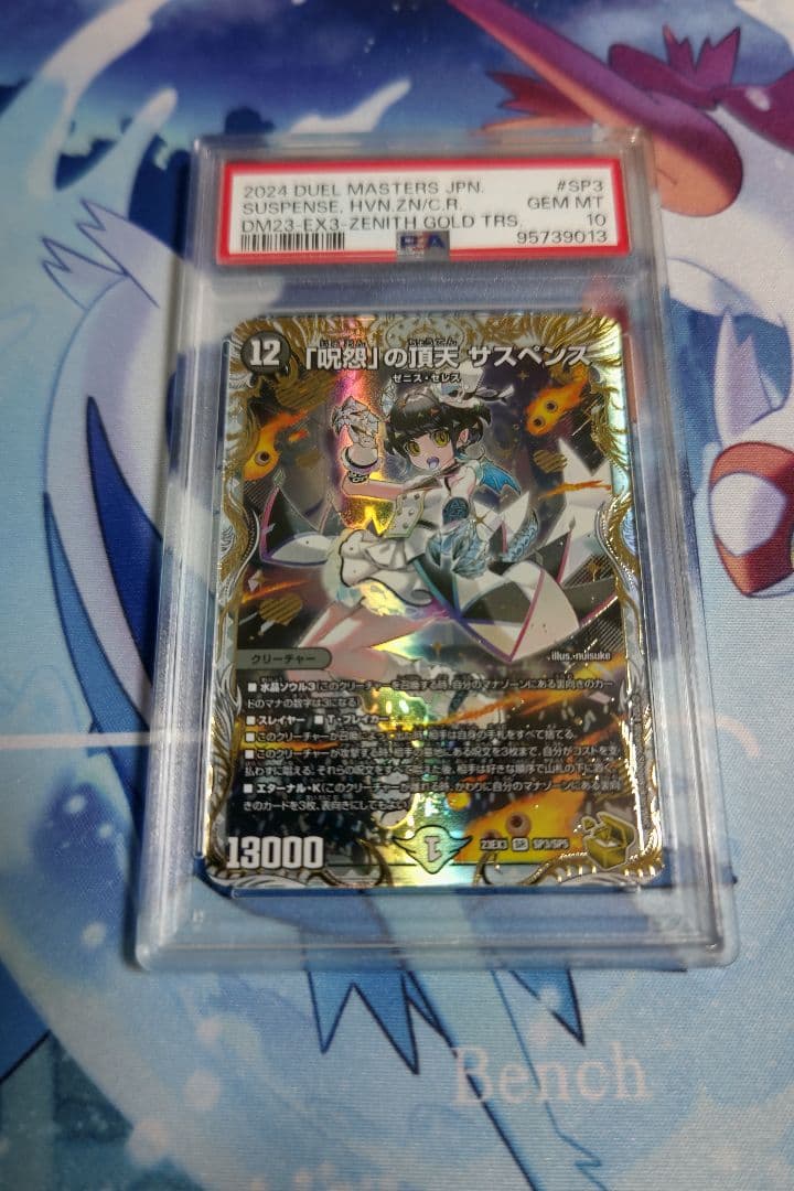 「呪怨」の頂点　サスペンス　psa10 金トレジャー