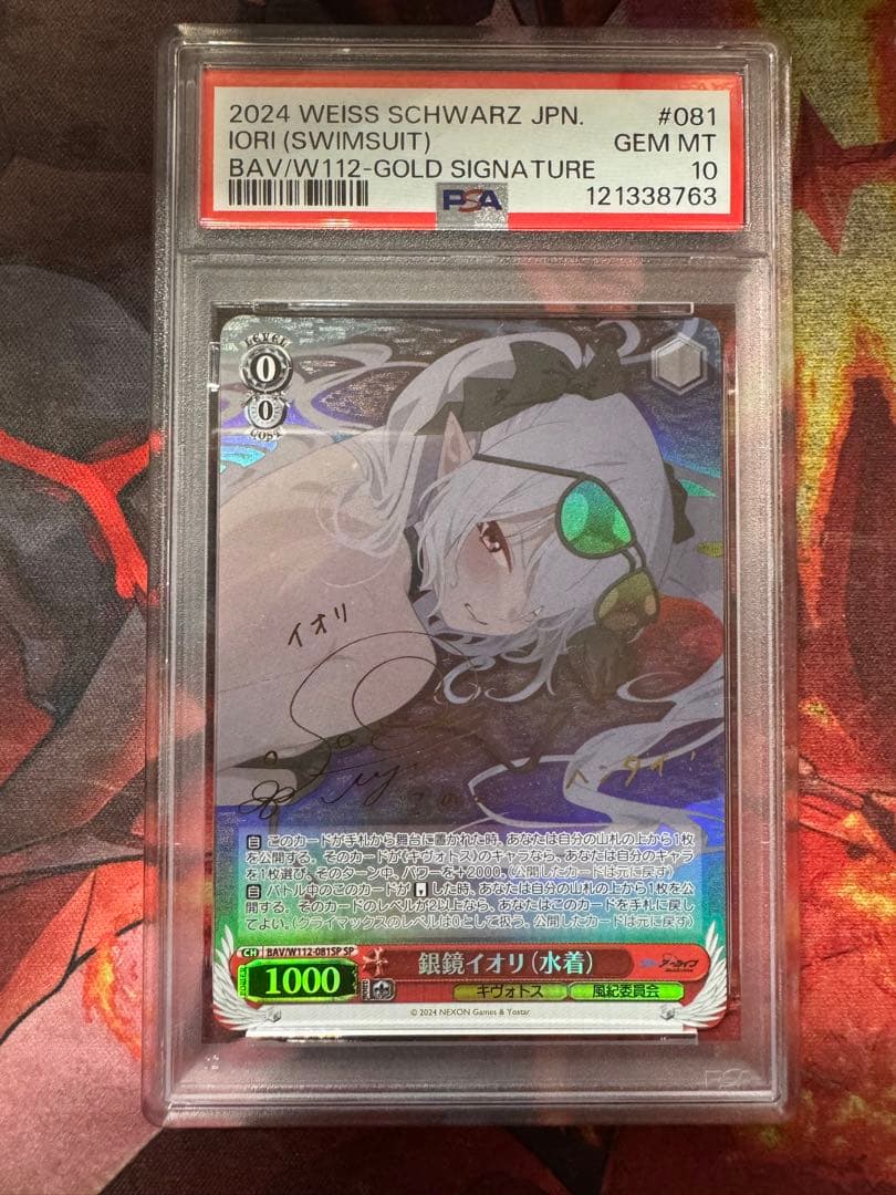ブルーアーカイブ　銀鏡イオリ (水着)　SP　PSA10　ヴァイス