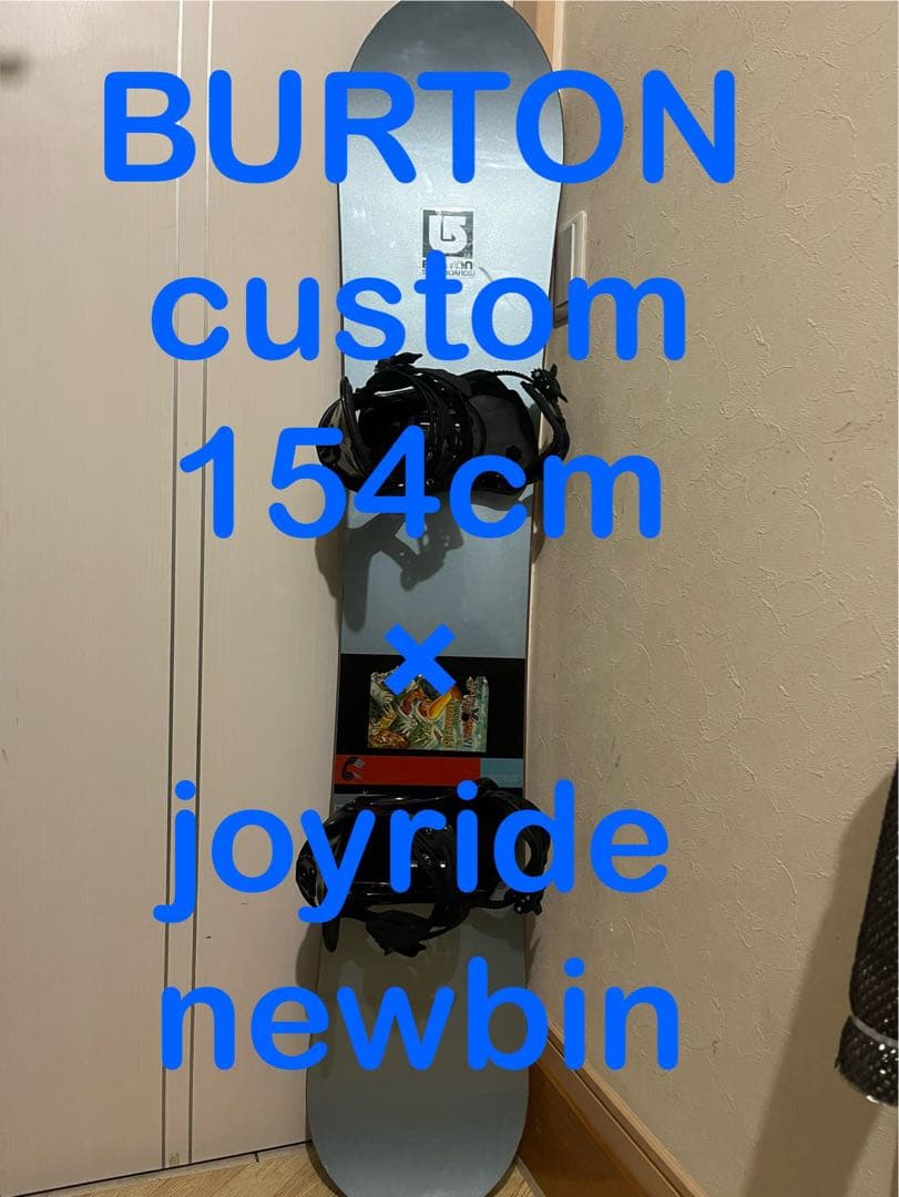 BURTON custom 154cm 新品バイン