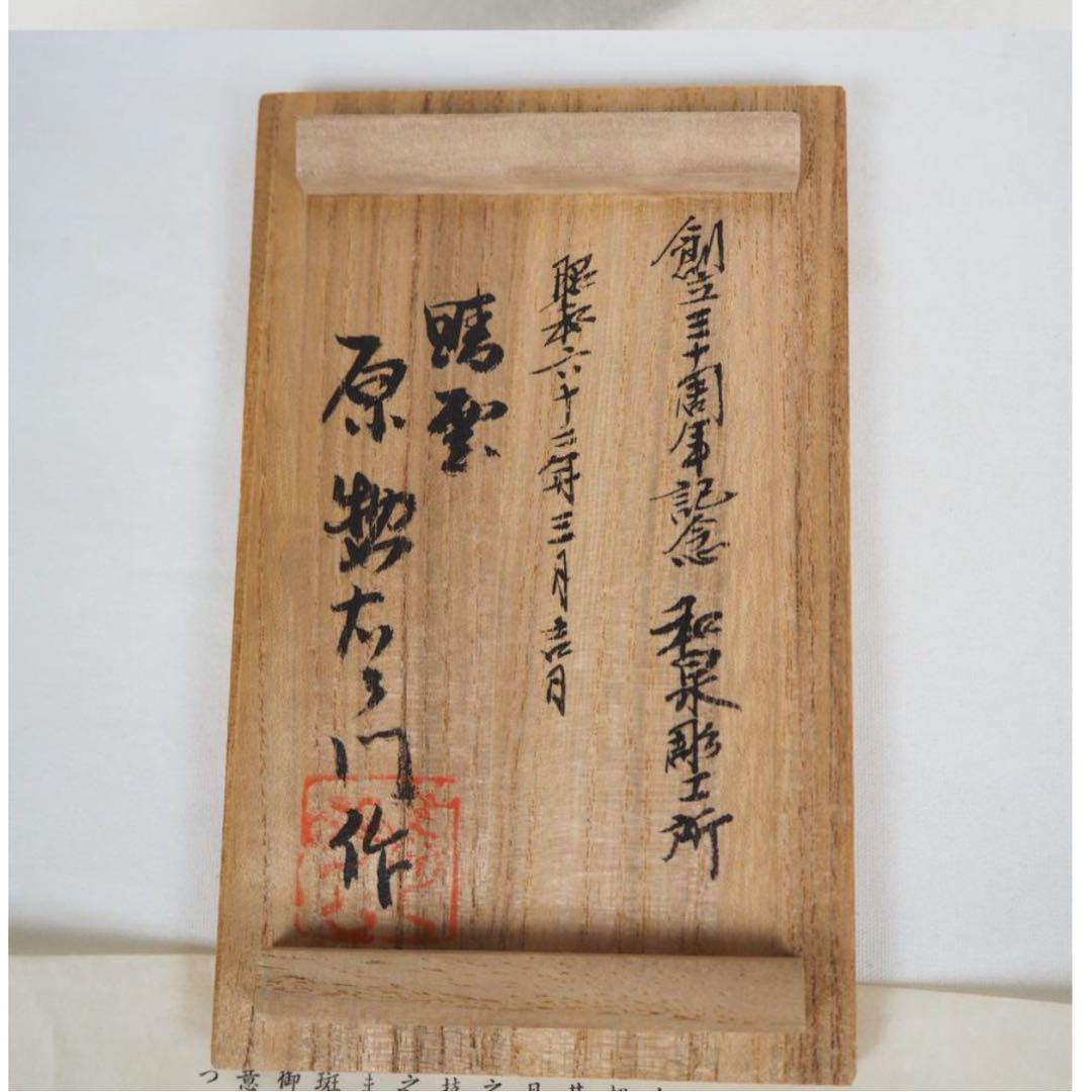 送料無料　新潟無形文化財　原 惣右エ門三代晴雲造　斑紫銅花瓶　共箱・栞