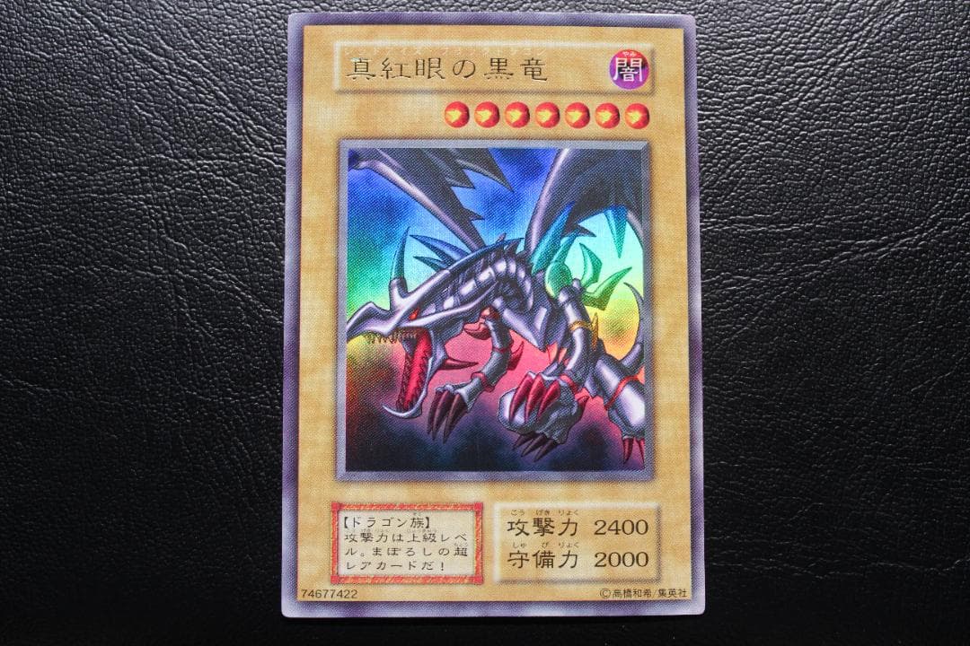 【遊戯王】vol.3 真紅眼の黒竜 ウルトラレア