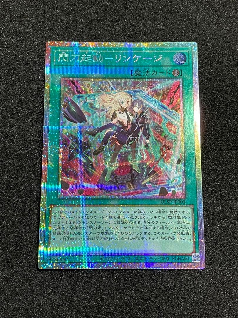 閃刀起動リンケージ　プリズマ　プリシク　日版　ULSP アルティメットパック限定
