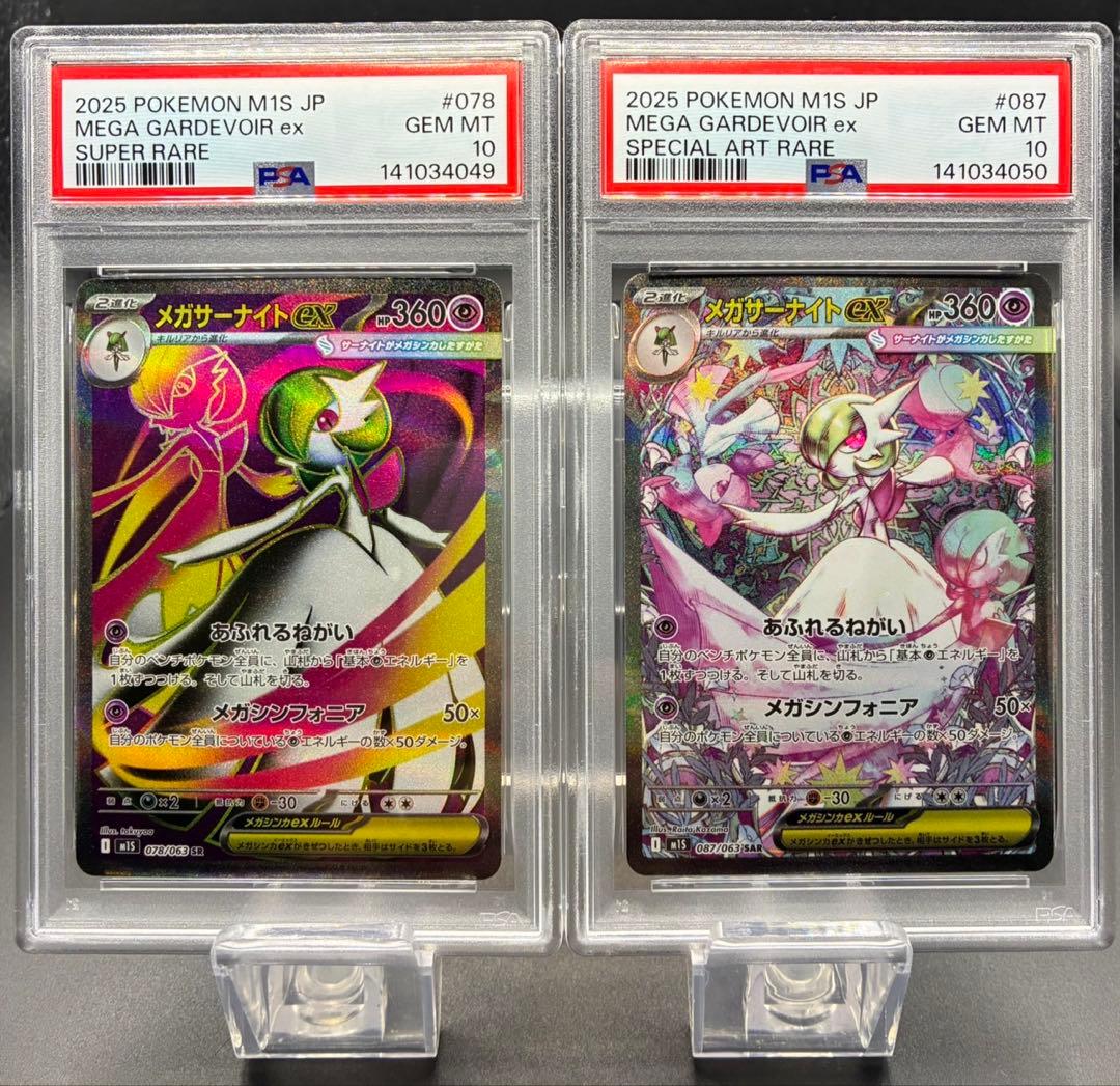 【PSA10 2連番】メガシンフォニア　メガサーナイトex SR SAR