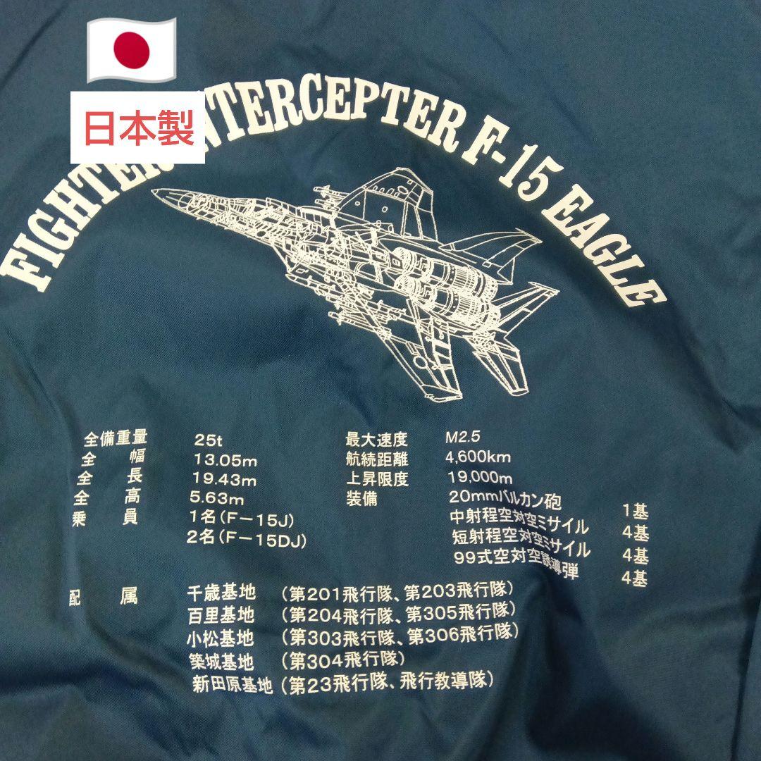 デッド極美品　BX品　80s〜航空自衛隊F15プリント航空上衣　MA1