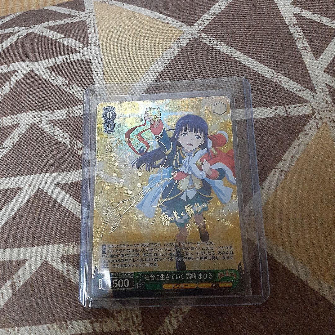 ヴァイス　舞台に生きていく 露崎 まひる　SP　サイン