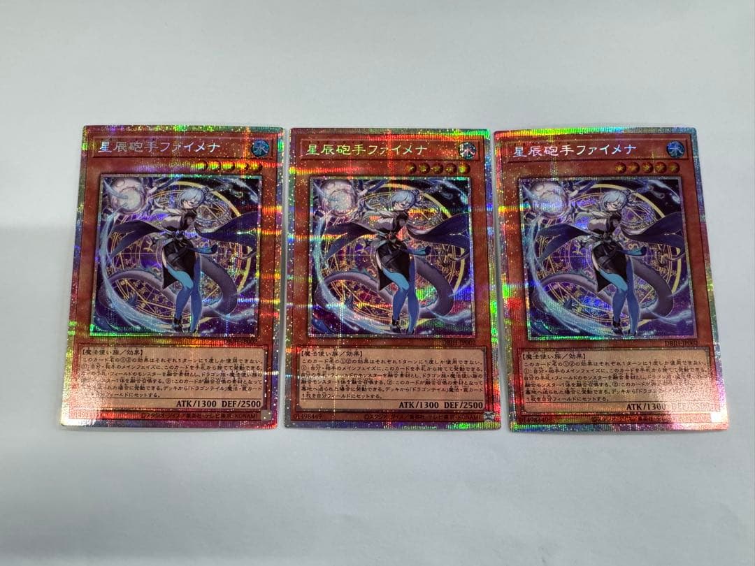 遊戯王 ファイメナ　プリズマ　3枚 セット
