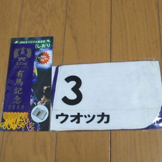 JRA記念品☆新品