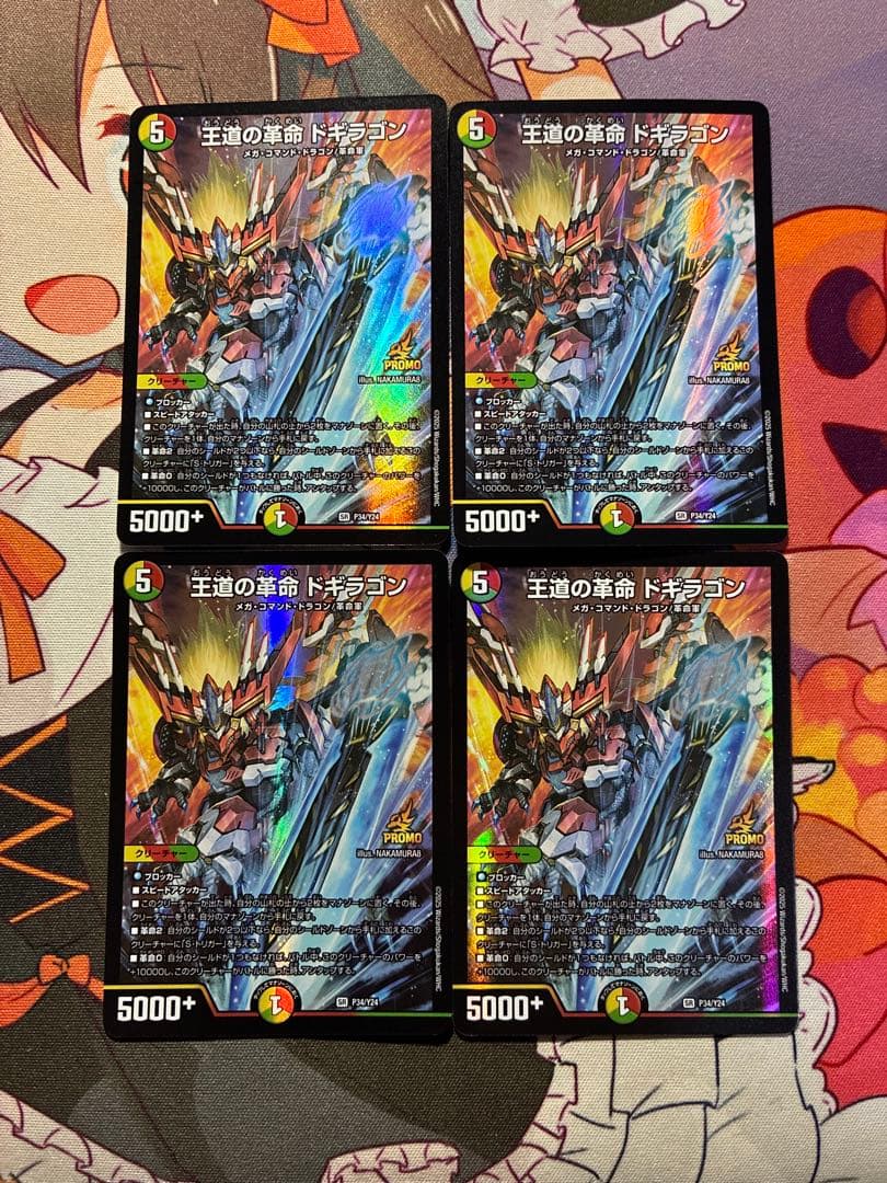 デュエルマスターズ 王道の革命ドギラゴン プロモ ⑧