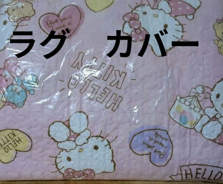 ♡新品♡タイニーチャム　キティ♡マルチカバー　190×240cm 3畳ピンク×黄