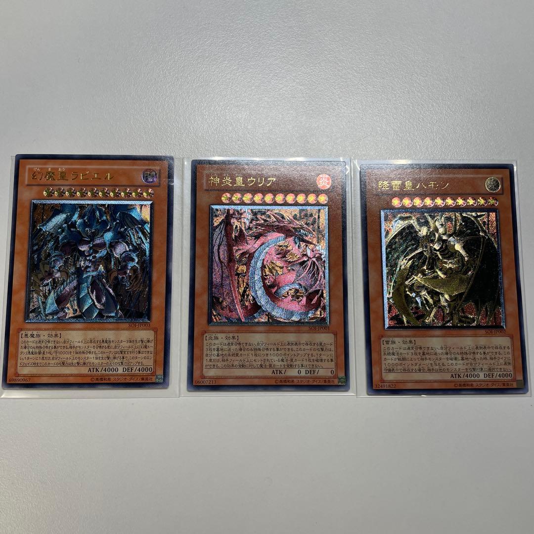 遊戯王　三幻魔　レリーフ　コンプセット　ケース付き