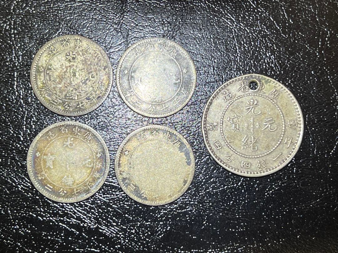 光緒通宝　広東省　銀貨　中国銀幣　5枚　古銭