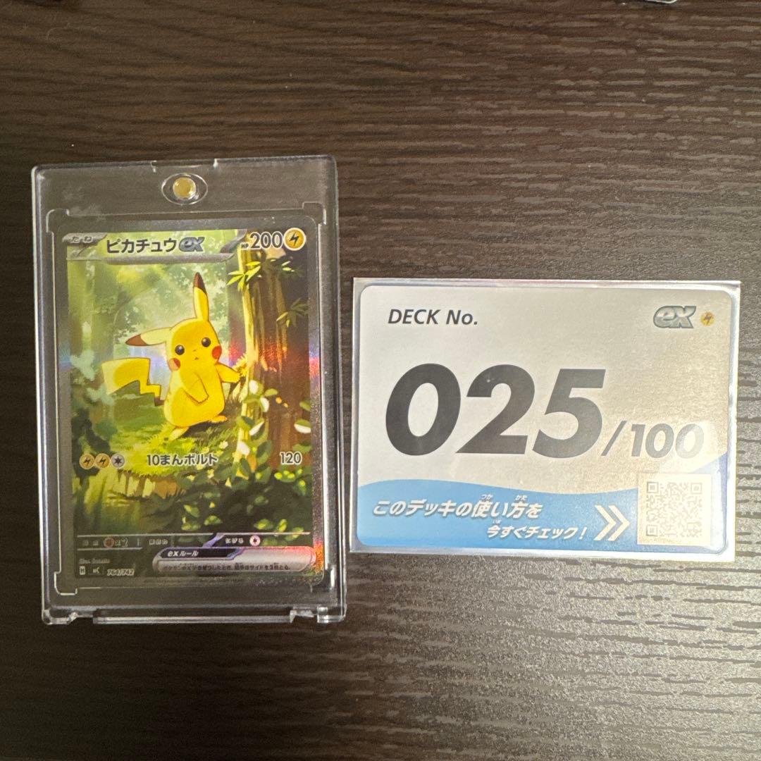 ピカチュウSAR スタートデッキ100