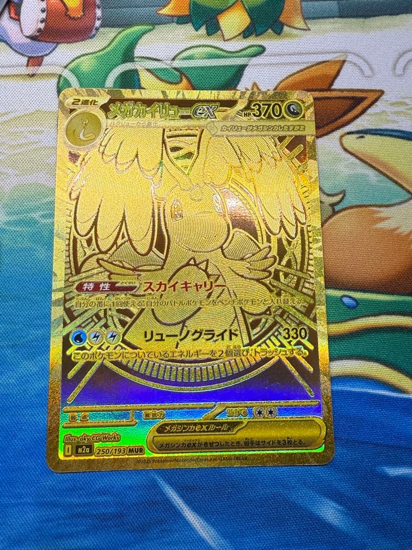 メガカイリューEX 370HP ポケモンカード