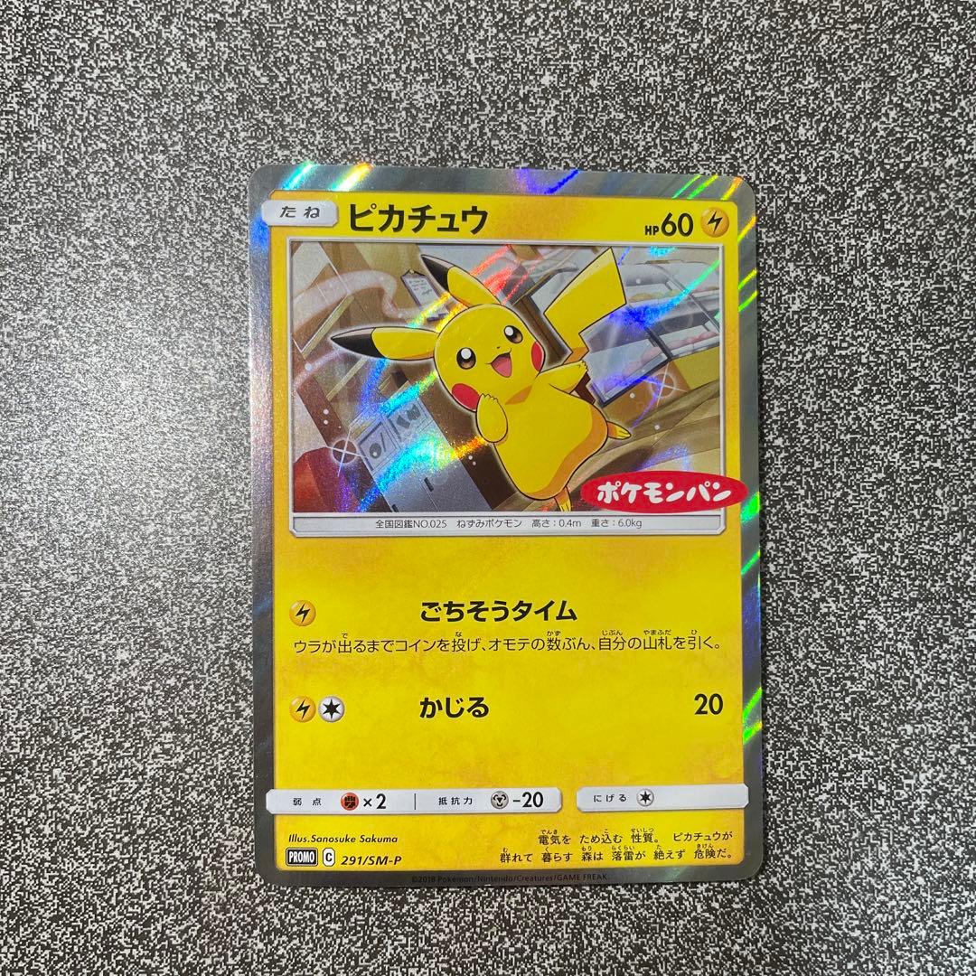 ピカチュウ　ポケモンパン　プロモ　291/SM-P