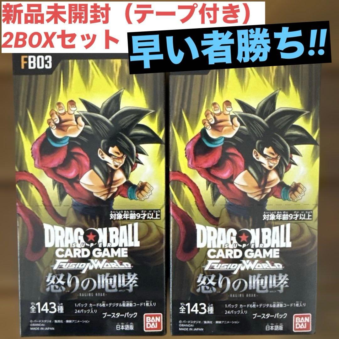ドラゴンボールスーパーカードゲーム フュージョンワールド 怒りの咆哮 FB03②