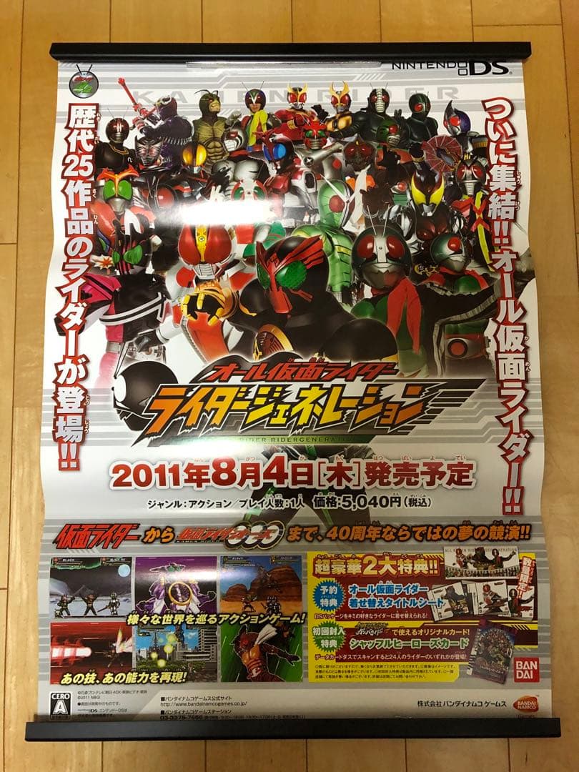 【非売品】オール仮面ライダー ライダージェネレーション B2 ゲーム ポスター