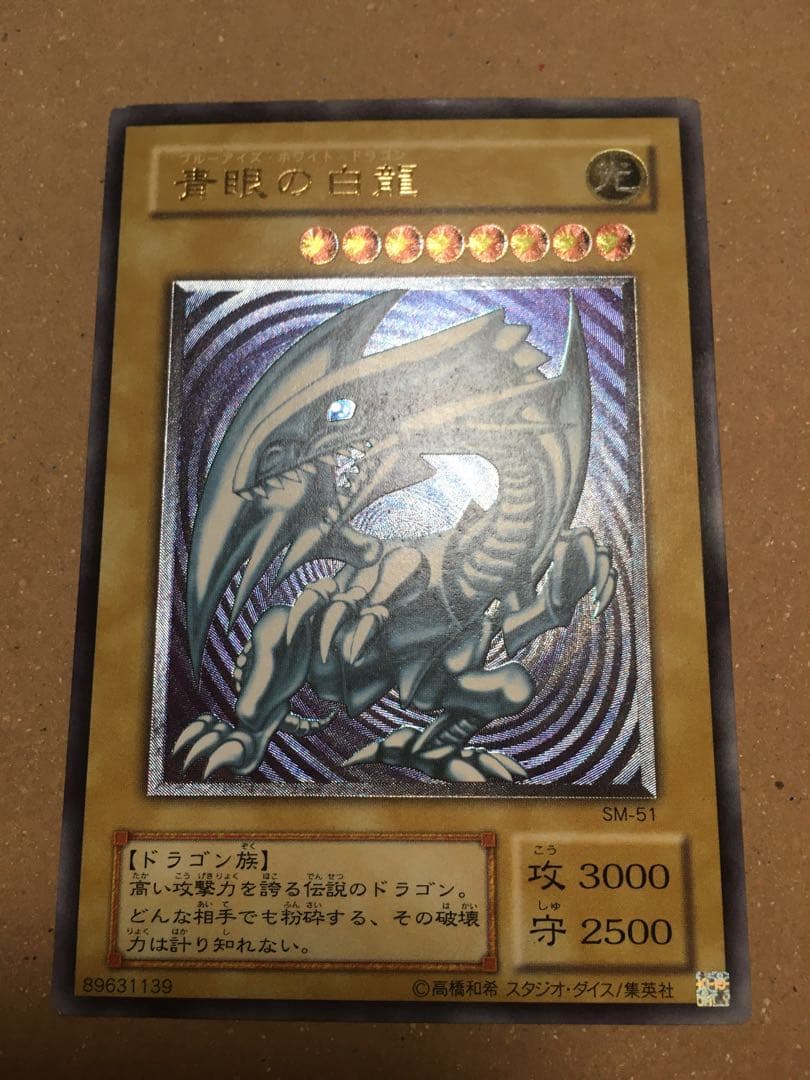 【RECO】青眼の白龍ブルーアイズ・ホワイト・ドラゴン　レリーフSM-51