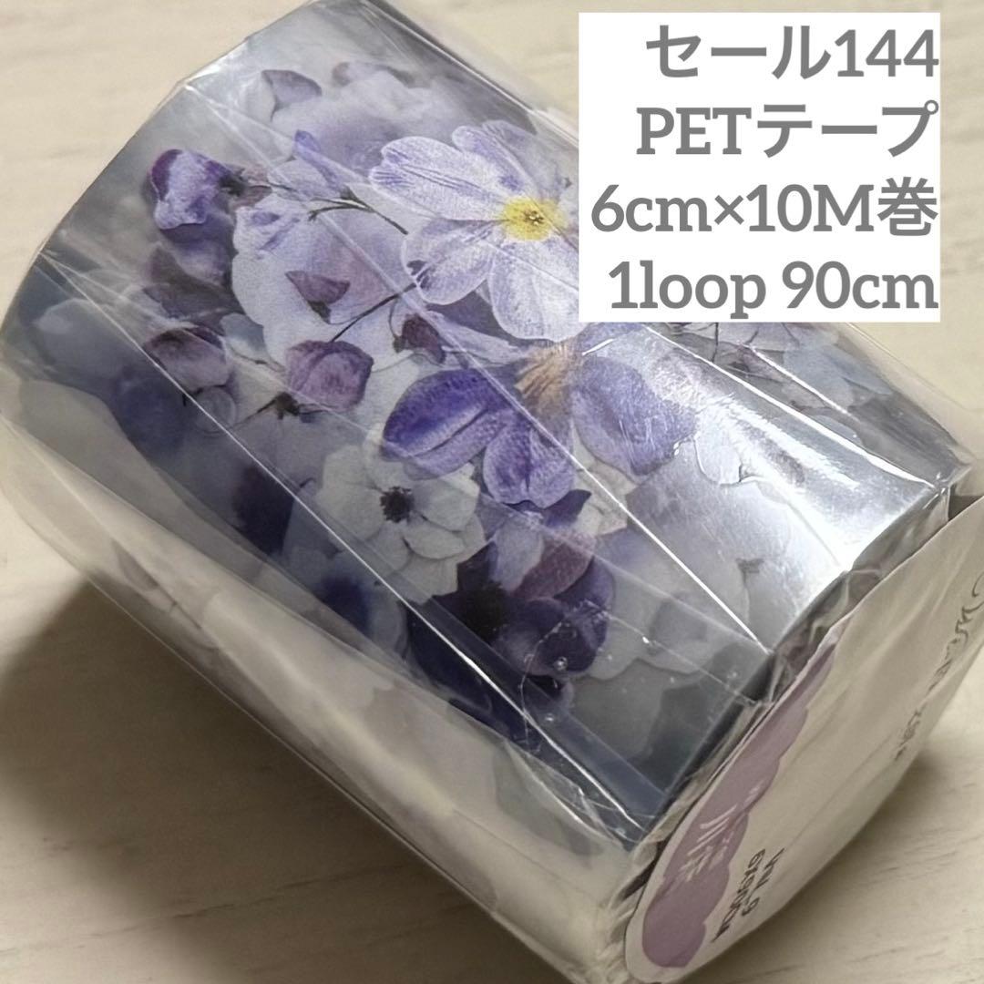 セール144 海外 PETテープ マスキングテープ