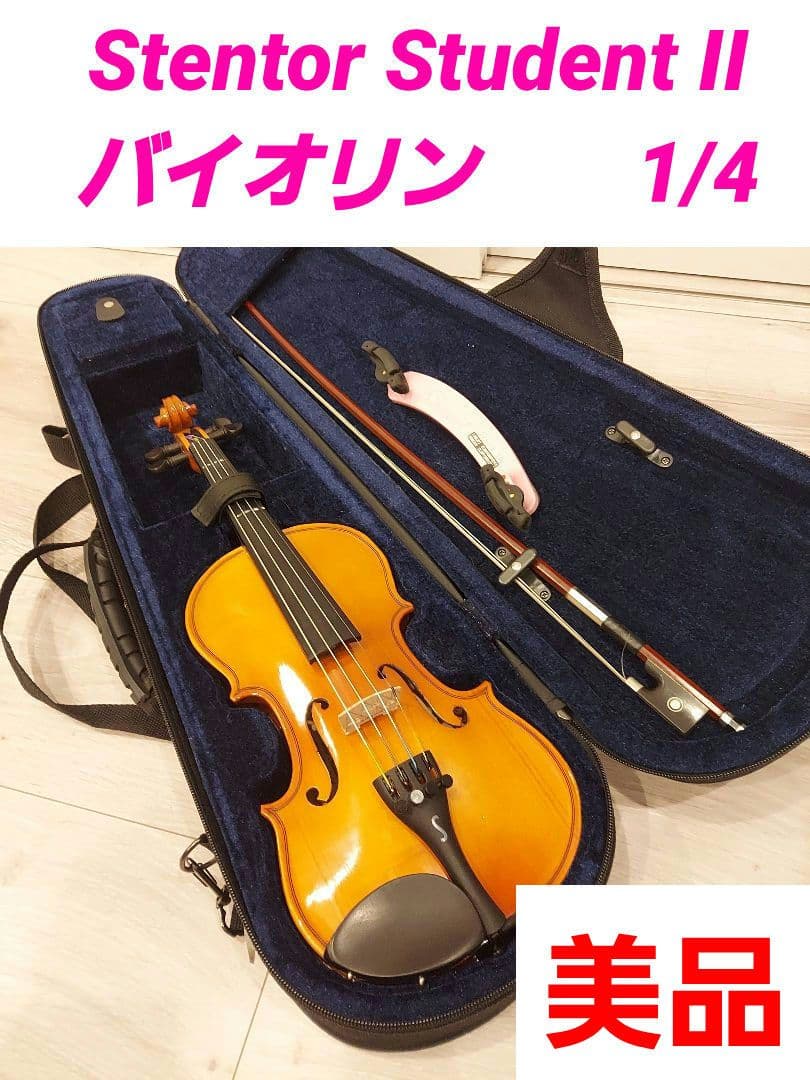 Stentor Student II 1/4 バイオリン