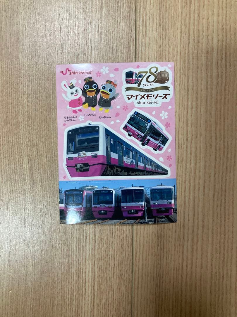 完成版 新京成24stationスタンプラリー 押印済み