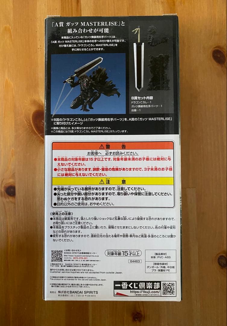 【新品・未開封】一番くじ ベルセルク ドラゴンころし