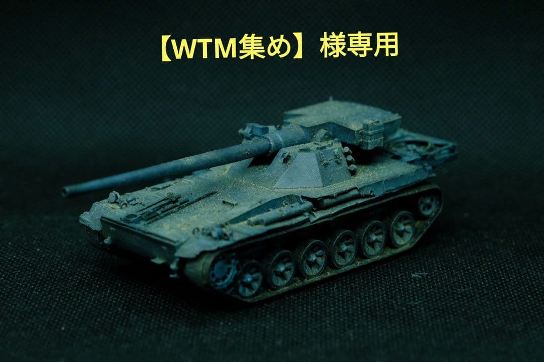 【WTM集め】