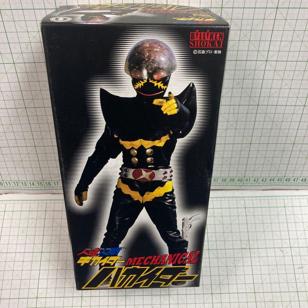 ビリケン商会から1000体しか限定発売キカイダーの宿敵　ハカイダーブリキゼンマイ