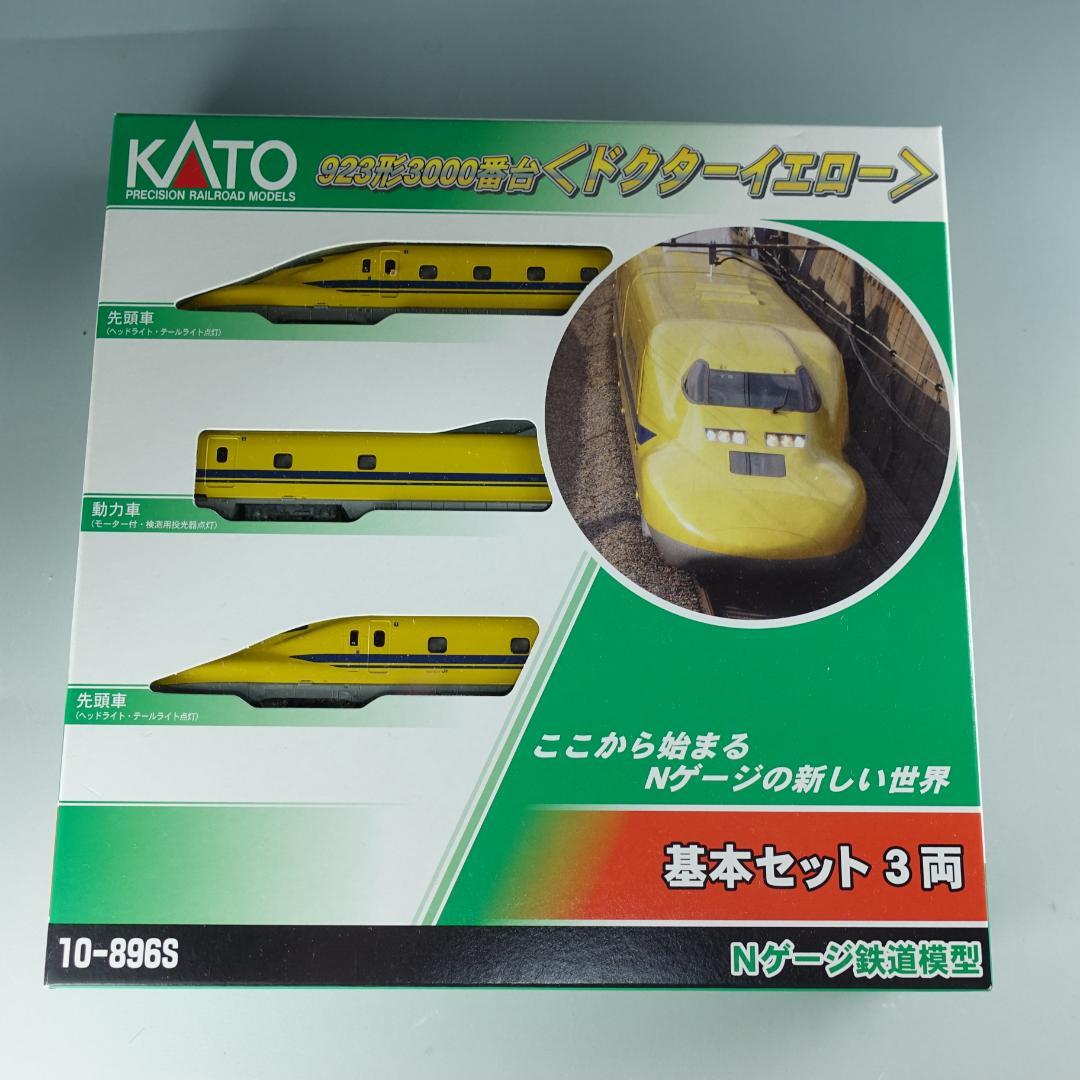KATO10-896S 923形3000番台ドクターイエロー基本セット最終値下げ