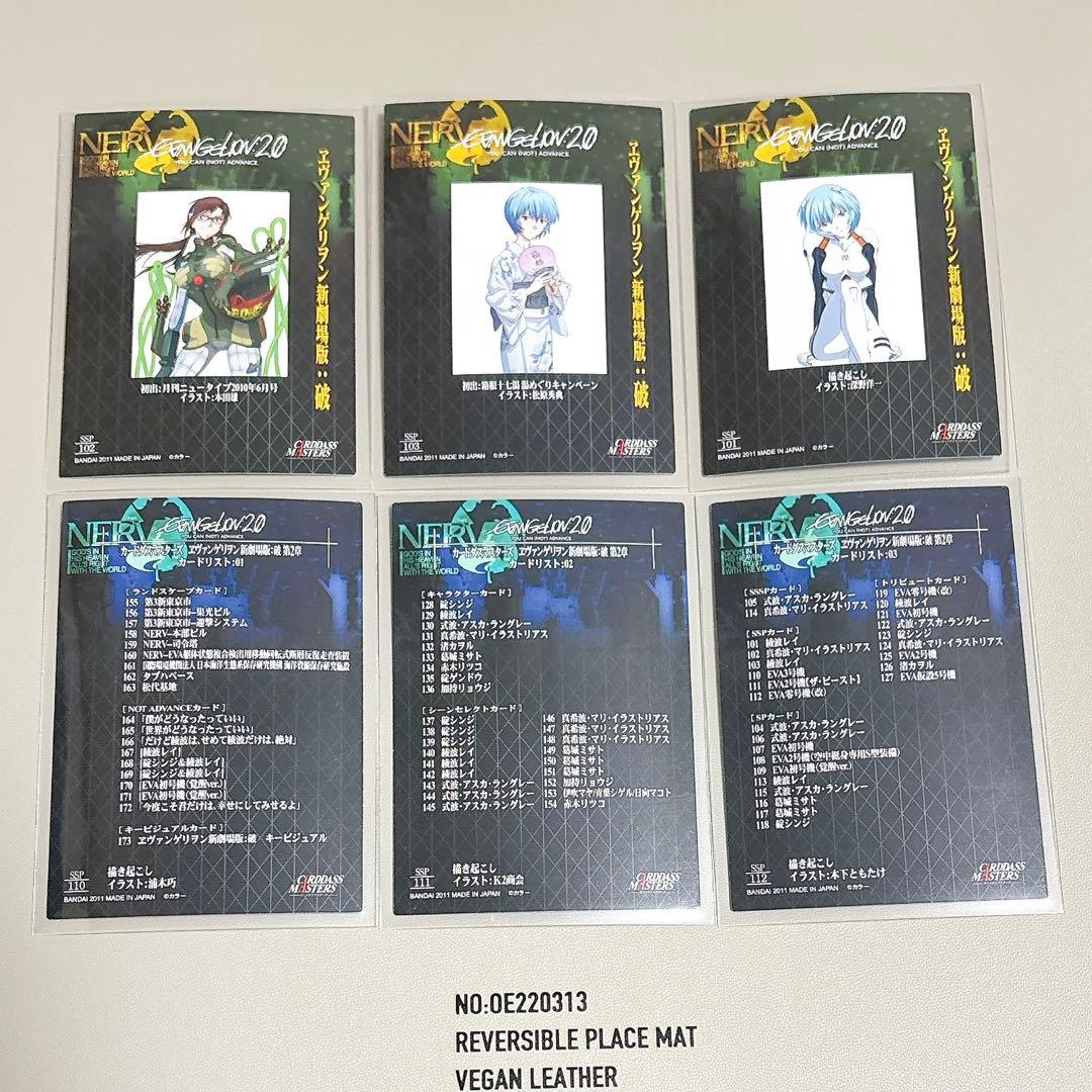 カードダスマスターズ エヴァンゲリオン 新劇場版：破 第2章 コンプリート