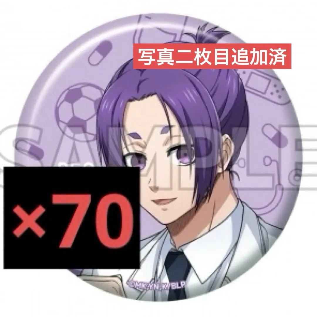 御影玲王 診療所 缶バッジ70個